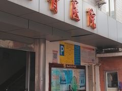 -佛山正骨骨科医院