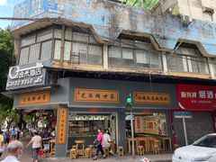 -芝麻糊世家(西华店)