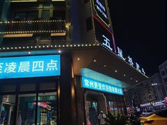 -五星桥原切肥牛火锅·30年专注好牛肉(湖塘店)