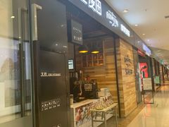 门面-野上麦田(中贸广场店)