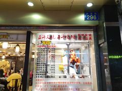 门面-丽的面家(多宝路店)