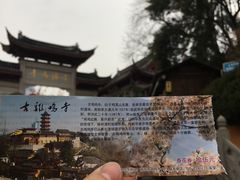-鸡鸣赐茶(鸡鸣寺路店)
