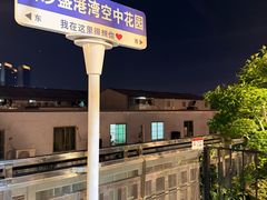 -盛港湾海鲜食府(黄沙店)