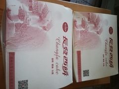 -长发西饼(临顿路店)