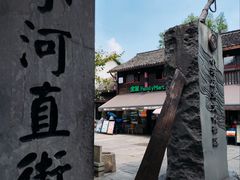 -小河直街历史文化街区