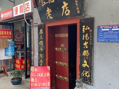 -管记水席老店(仙果市街店)