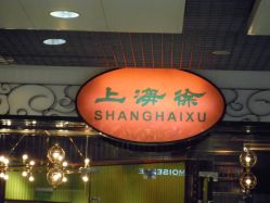-上海徐(东方新天地店)