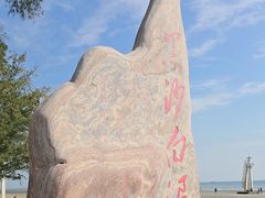 -江山半岛白浪滩景区
