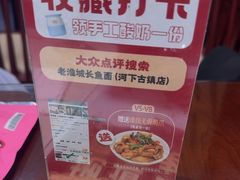 -老淮城·长鱼面(河下古镇店)