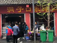 -洞子口张老二凉粉(文殊院店)