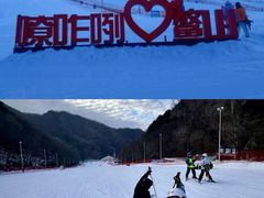 -鳌山滑雪度假区