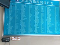 -康旭宠物医院(郑州总院)