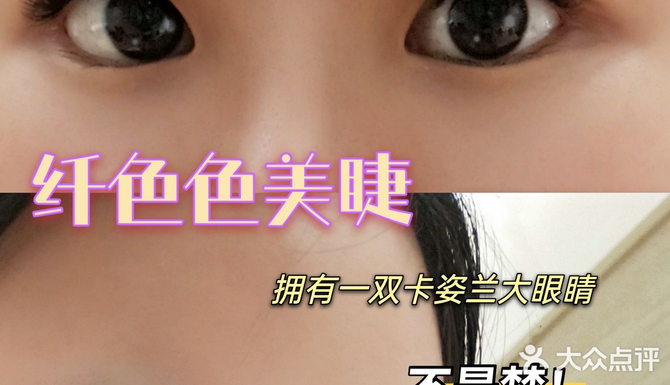金华探店|拥有一双卡姿兰大眼睛不是梦[胜利]