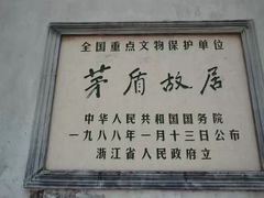 -乌镇东栅景区