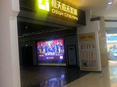 -橙天嘉禾影城(苏州印象城店)