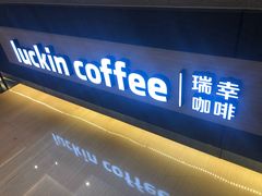 门面-瑞幸咖啡(解放碑英利大融城店)