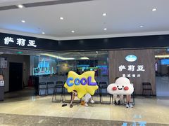 -萨莉亚意式餐厅(常州环球港店)