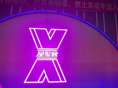 -星聚会KTV(合生汇黑金店)