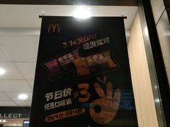 门面-麦当劳(文武路店)