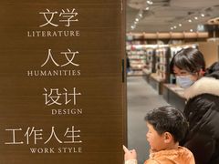 -茑屋书店(天目里店)