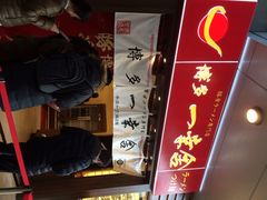 博多一幸舍(侨福芳草地店)-博多一幸舍(侨福芳草地购物中心店)