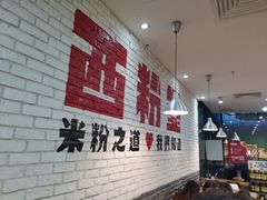 -西粉堂新疆米粉(朝外店)