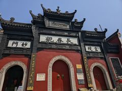 -长春观