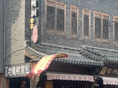 -老槐树煎包