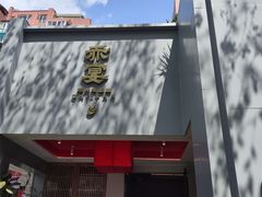 -赤宴·川菜(玉林店)
