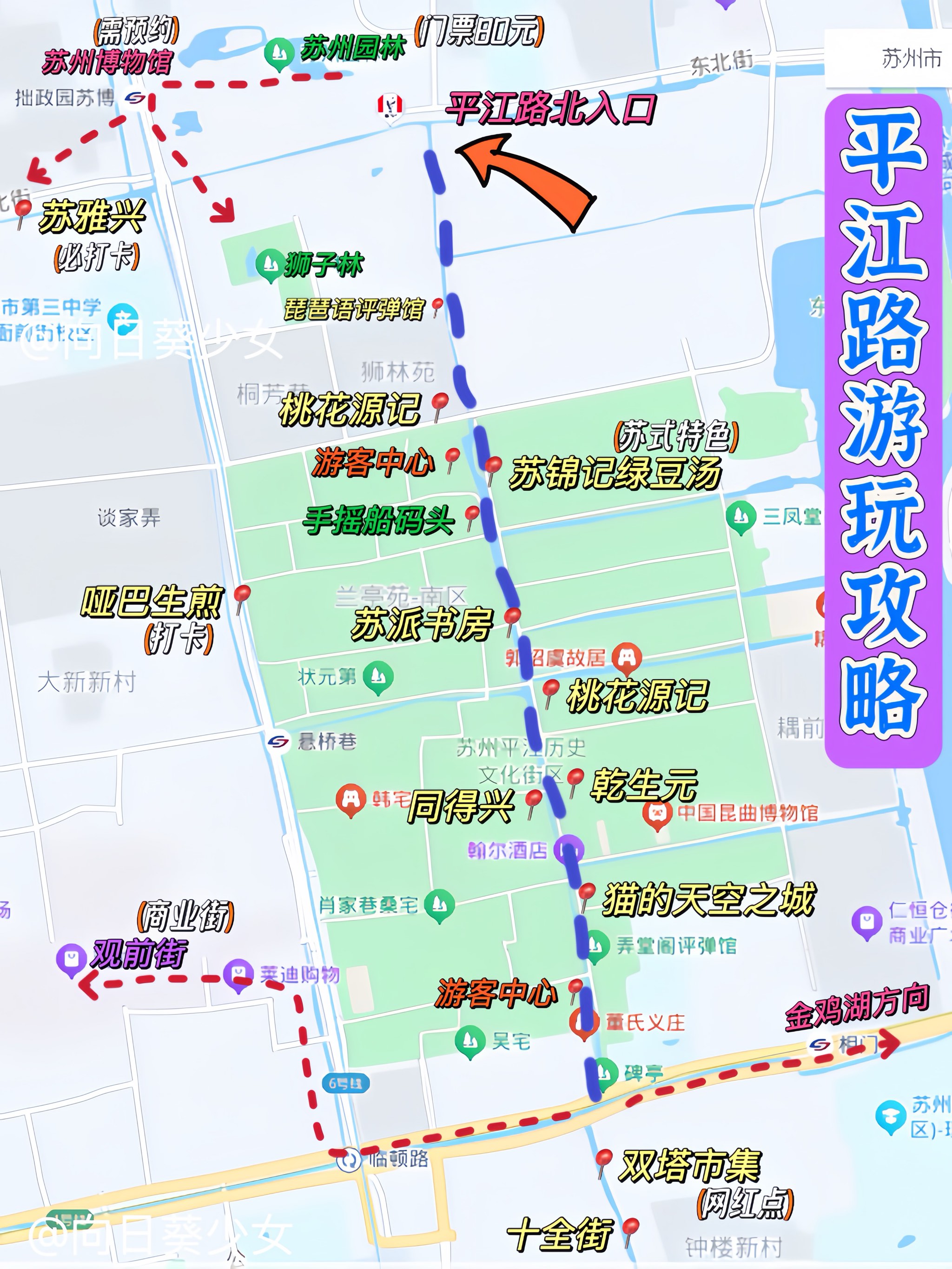 苏州,平江路