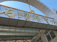 -石塘路海鲜市场(草厂中路店)