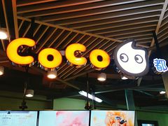 -CoCo都可(嘉定日月光店)