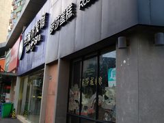 门面-罗莎蛋糕魔法师(瓜堤店)