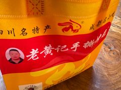 -老黄记手撕烤兔(玉林街店)