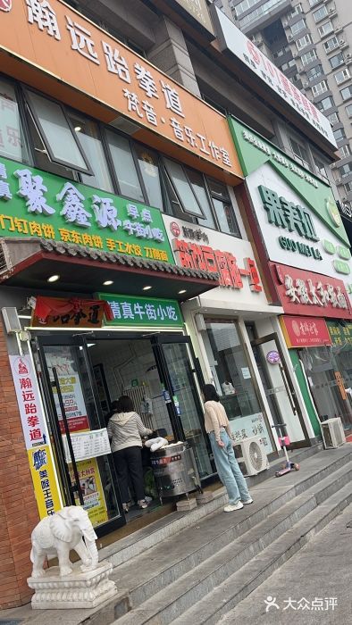 筋饼豆腐脑一绝图片
