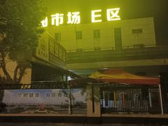 -众彩物流水产市场