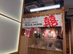 -邹开喜·炭炉鸡煲·海鲜火锅(虹口足球场店)