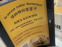 -清真· AL-JANNAT 佳纳特餐厅(仙林店)