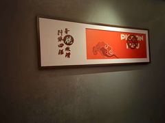 -鸽子侯·家宴·平价海鲜(绿地店)