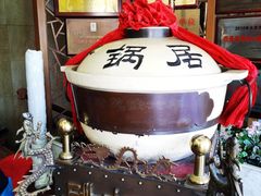 -砂锅居(西四店)