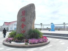 -碧海金沙