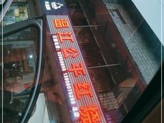 -温江公平红烧兔(总店)