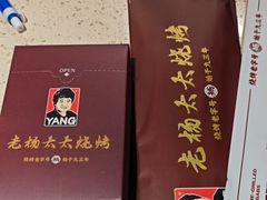 -老杨太太烧烤(文化广场店)