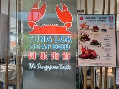 -同乐海鲜(乌节路中央店)