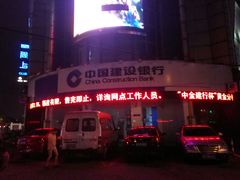 -中国建设银行(丰庄支行)