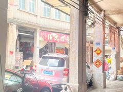 -凌舍好烧鹅(中山路店)