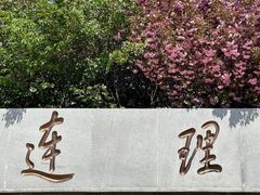 -大连理工大学(凌水校区)