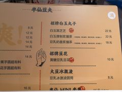-半仙豆夫(安东老街店)