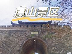 -虞山城墙