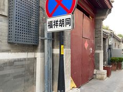 -护国寺小吃(地安门店)